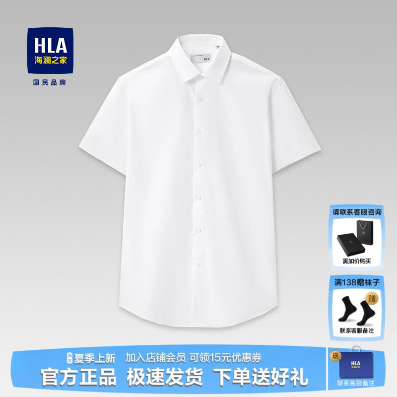 HLA/海澜之家短袖衬衫男士夏季新款高端商务白色半袖白衬衣男