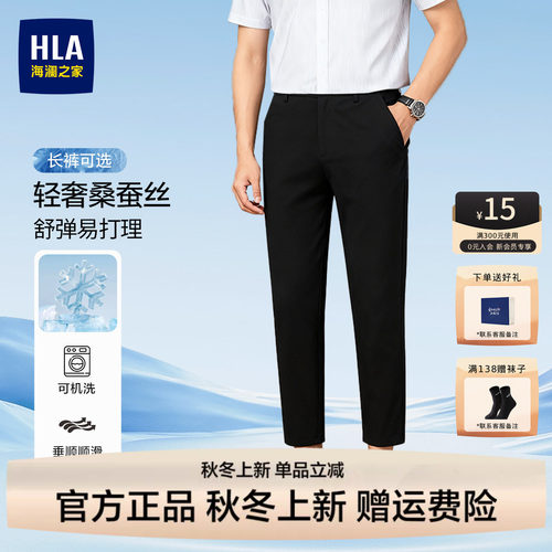 海澜之家男士含桑蚕丝休闲西裤