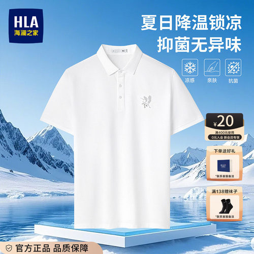 海澜之家短袖POLO衫高端凉感半袖