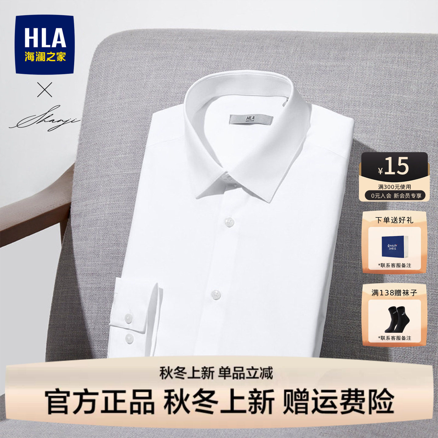 HLA/海澜之家白衬衫男士新款商务加绒纯棉长袖白色结婚西装衬衣男