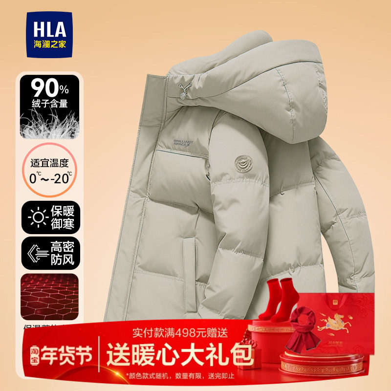 HLA/海澜之家羽绒服男士冬季新款保暖上衣男装加厚爸爸外套男冬装,男装,羽绒服,淘宝优惠券,粉丝福利购,淘宝优惠卷