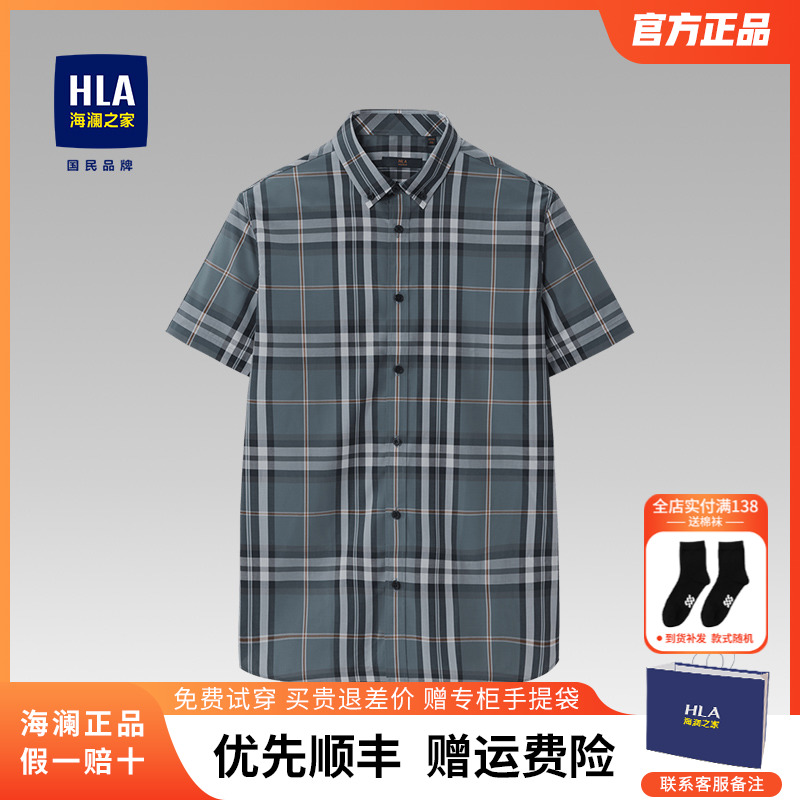 HLA/海澜之家凉感短袖衬衫制扣领微弹格子衬衣男