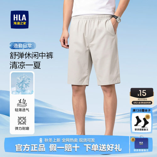 海澜之家休闲中裤轻薄透气裤子男