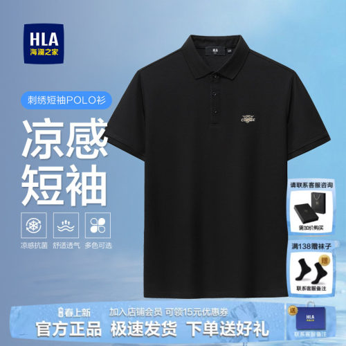 HLA/海澜之家简约商务休闲POLO衫