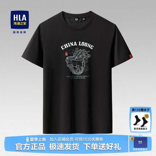 HLA/海澜之家简约凉感短袖T恤