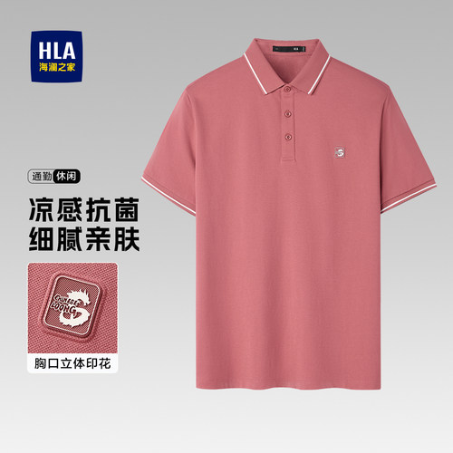 HLA/海澜之家凉感短袖POLO衫男