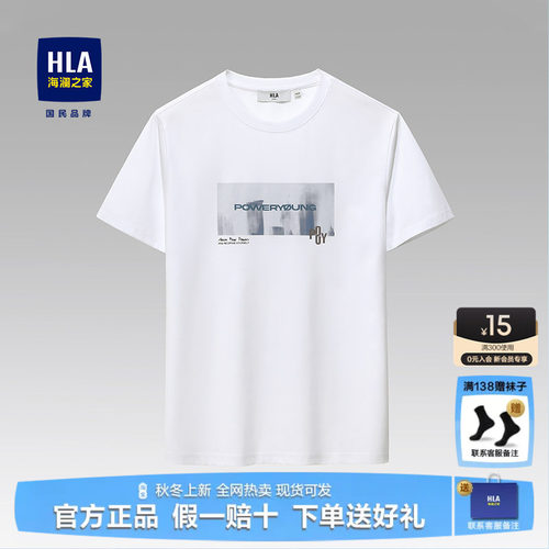 HLA/海澜之家凉感休闲印花短袖
