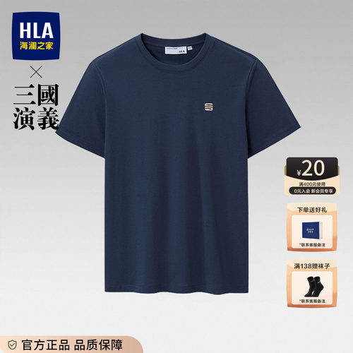 HLA/海澜之家夏季新款透气短袖男