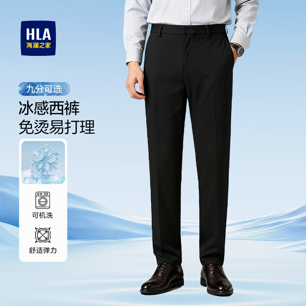 HLA/海澜之家商务西装裤男士26春夏新款凉感弹力休闲裤高端长裤子,男装,休闲裤,淘宝优惠券,粉丝福利购,淘宝优惠卷