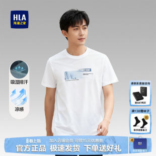 海澜之家白色短袖 凉感印花高端半袖 T恤男士 新款 体恤上衣 夏季 HLA