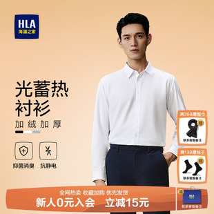 海澜之家商务白长袖 新款 加厚衬衫 冬季 衬衣加绒保暖上衣男 男士 HLA