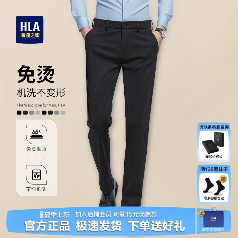 HLA/海澜之家免烫商务西裤男士春季新款可机洗休闲裤九分可选裤子