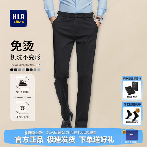HLA/海澜之家男士免烫西裤休闲裤
