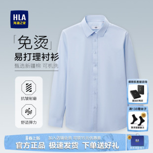 春季 男士 新款 商务长袖 衬衣工作制服上衣 HLA 男装 海澜之家蓝色衬衫