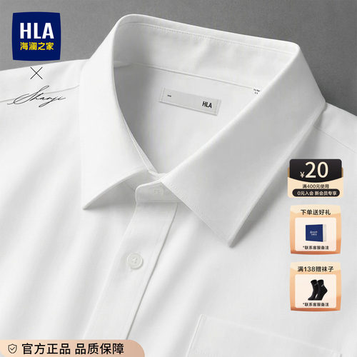 HLA/海澜之家长袖正装白色衬衫男