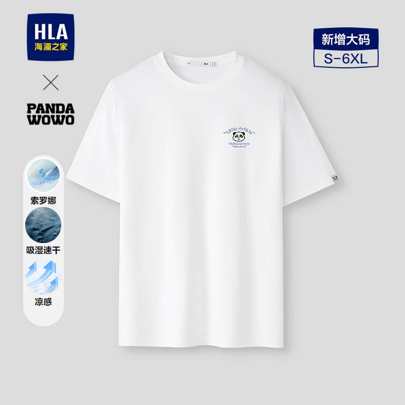 HLA/海澜之家panda wowo熊猫系列短袖T恤26春夏新凉感透气上衣男