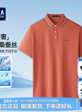HLA/海澜之家短袖POLO衫男士26夏季新款含桑蚕丝橙色半袖T恤上衣