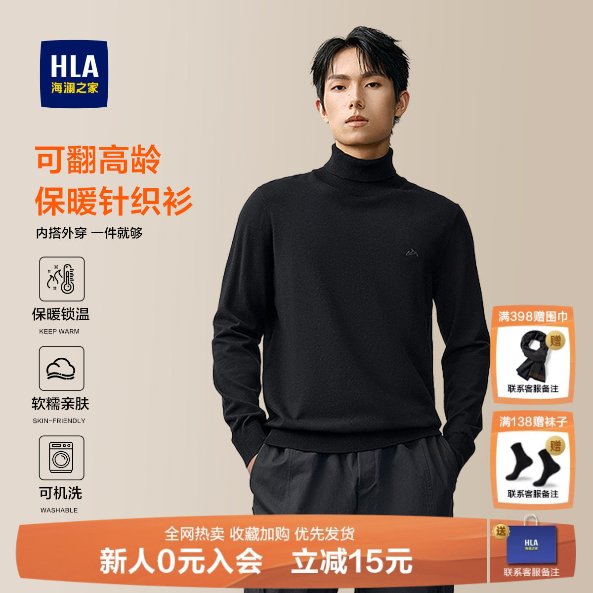 HLA/海澜之家可翻高领针织衫毛衣