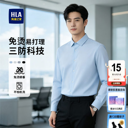 海澜之家男士长袖衬衫免烫工作服