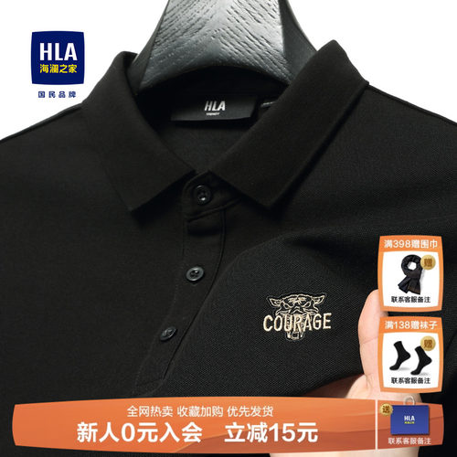 HLA/海澜之家凉感短袖polo衫