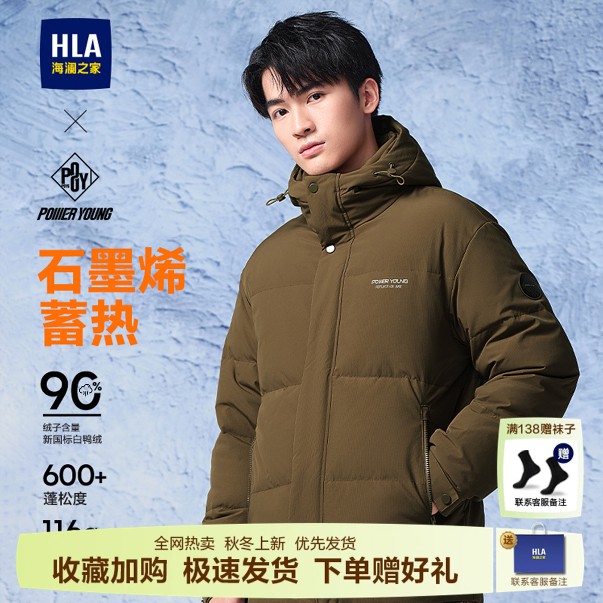 HLA/海澜之家POWERYOUNG