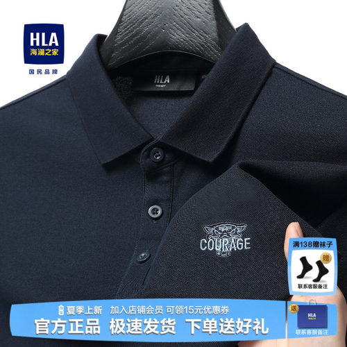 HLA/海澜之家凉感短袖polo衫