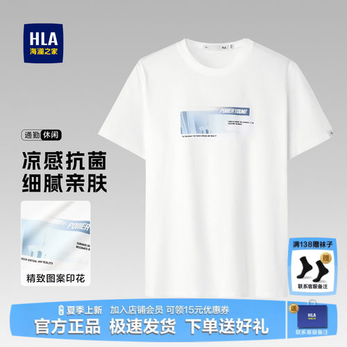 HLA/海澜之家高端短袖T恤男