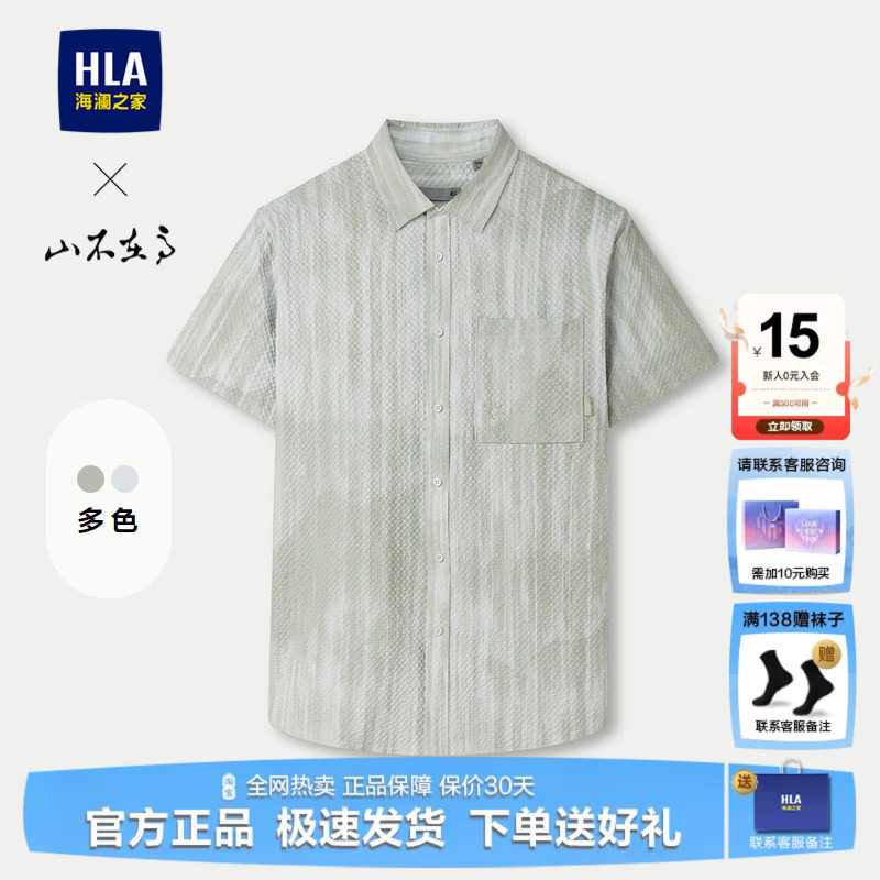 HLA/海澜之家秀场同款山不在高短袖衬衫25春夏新款条纹印花衬衣男