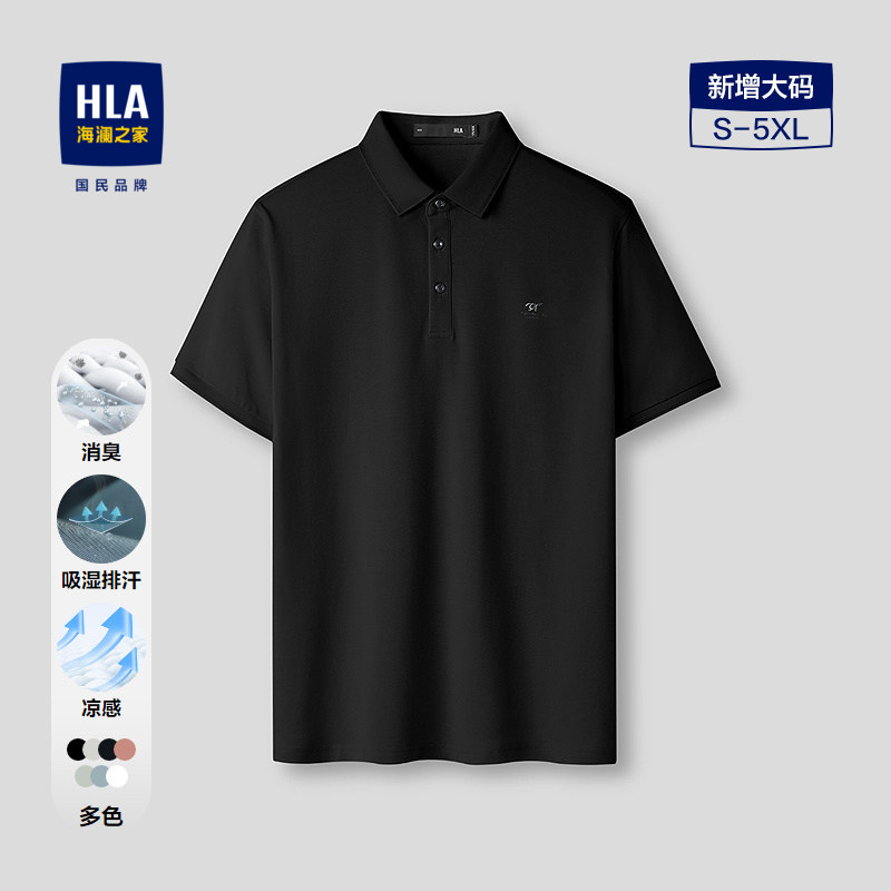 HLA/海澜之家凉感翻领短袖POLO衫