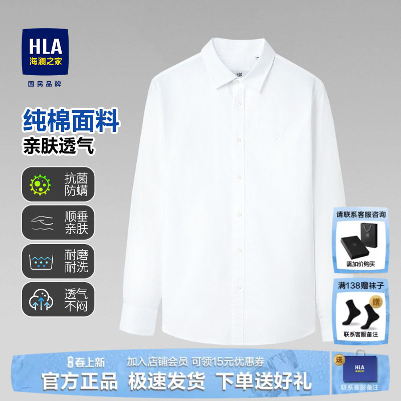 HLA/海澜之家纯棉衬衫男士秋冬新款男装抗皱商务长袖工装白衬衣男