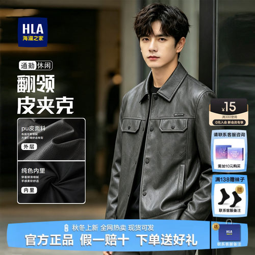 海澜之家时尚PU皮夹克外套上衣男