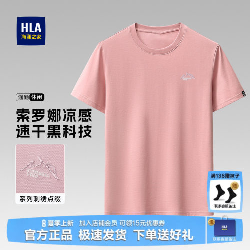 HLA/海澜之家粉色短袖爸爸上衣男