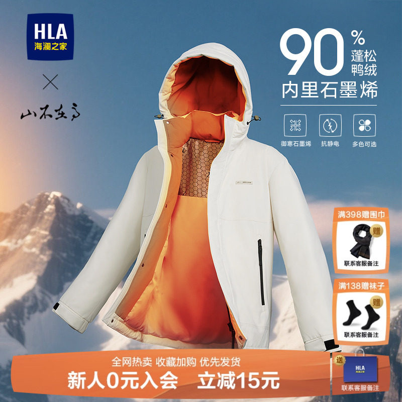 HLA/海澜之家防风加厚羽绒服男