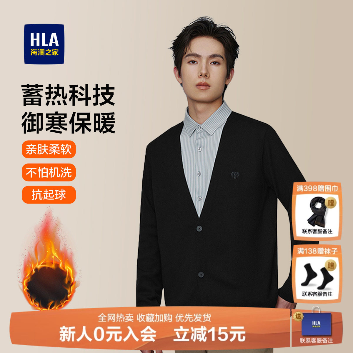 HLA/海澜之家商务双领针织衫男