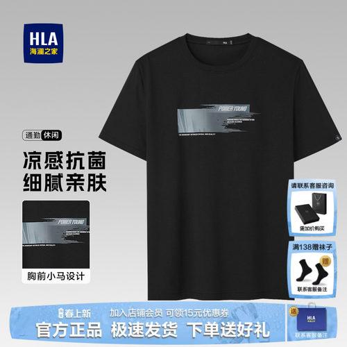 海澜之家凉感印花爸爸上衣T恤
