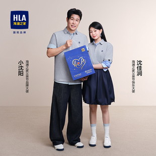 【小沈阳同款】HLA/海澜之家短袖POLO衫26春夏新凉感防晒上衣男女