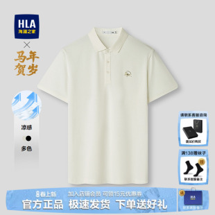 海澜之家马年贺岁系列短袖 新款 Polo衫 26夏季 凉感翻领上衣 男士 HLA