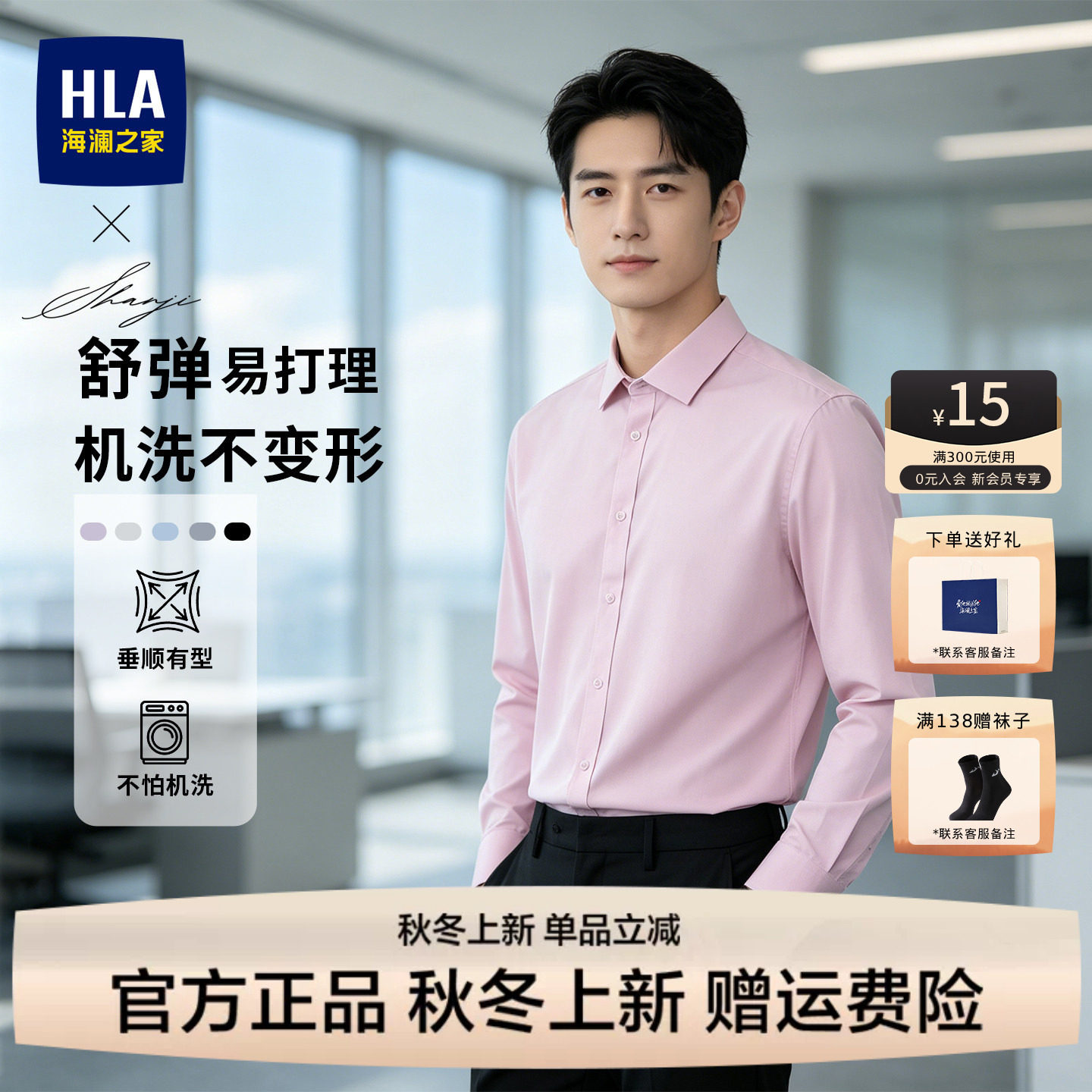 HLA/海澜之家长袖衬衫男士26秋季新款正装寸衫粉色结婚西装衬衣男