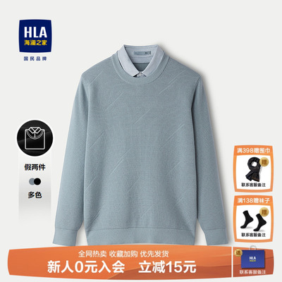 HLA/海澜之家简约针织衫假两件