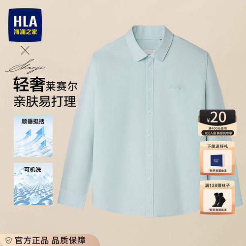 HLA/海澜之家免烫长袖时尚衬衫男