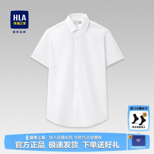 HLA/海澜之家夏季商务短袖衬衫男