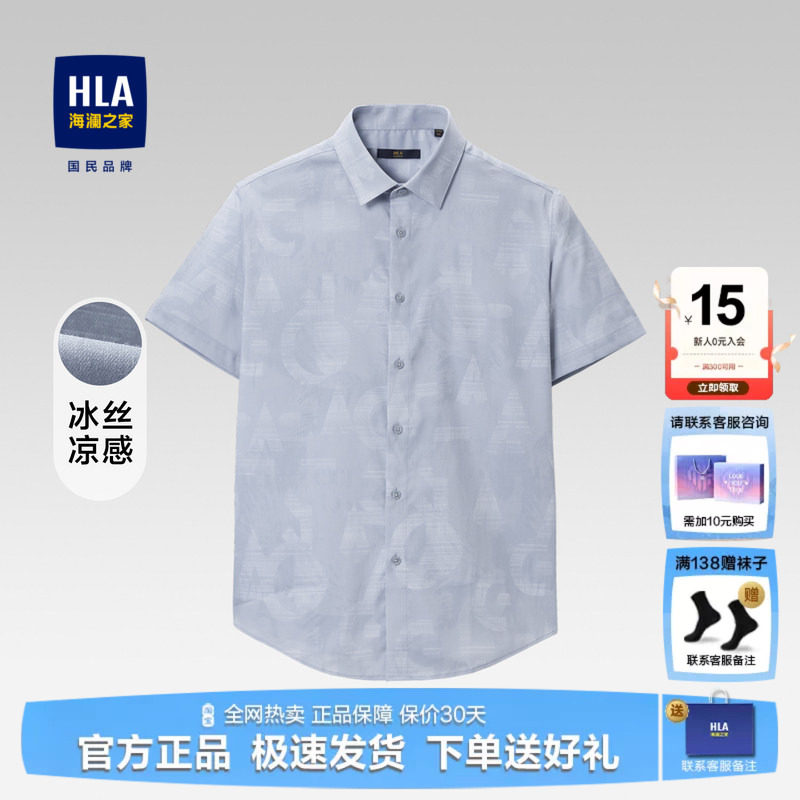 HLA/海澜之家冰丝系列凉感衬衫25春夏新款数码印花尖领休闲短袖男