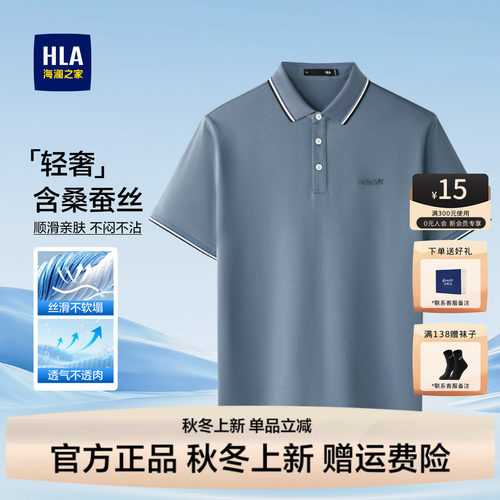 海澜之家轻商务消臭短袖POLO衫男
