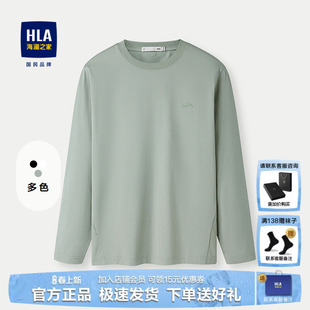 海澜之家长袖 圆领纯色宽松保暖打底衫 T恤男士 新款 男 2025秋季 HLA