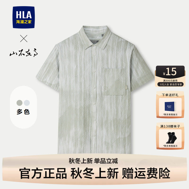 HLA/海澜之家秀场同款山不在高短袖衬衫25春夏新款条纹印花衬衣男