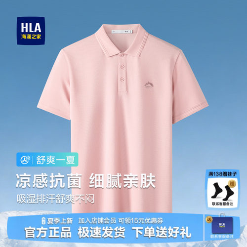 HLA/海澜之家男装短袖polo衫