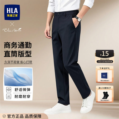 HLA/海澜之家弹力西裤男士休闲裤