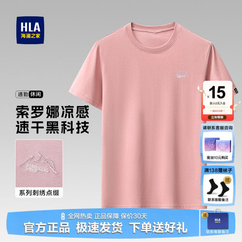 HLA/海澜之家粉色短袖爸爸上衣男