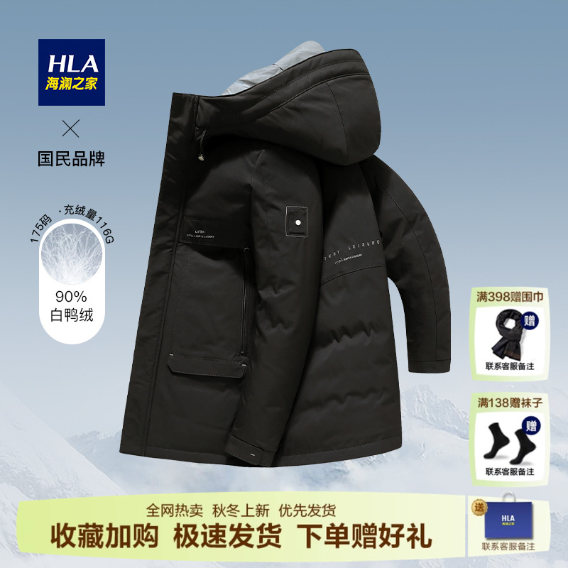 HLA/海澜之家连帽羽绒服防风保暖
