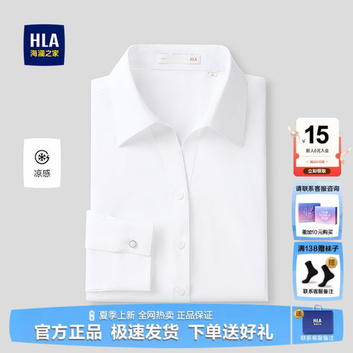 HLA/海澜之家凉感职业通勤长袖正装衬衫26春夏新商务纯色衬衣女装